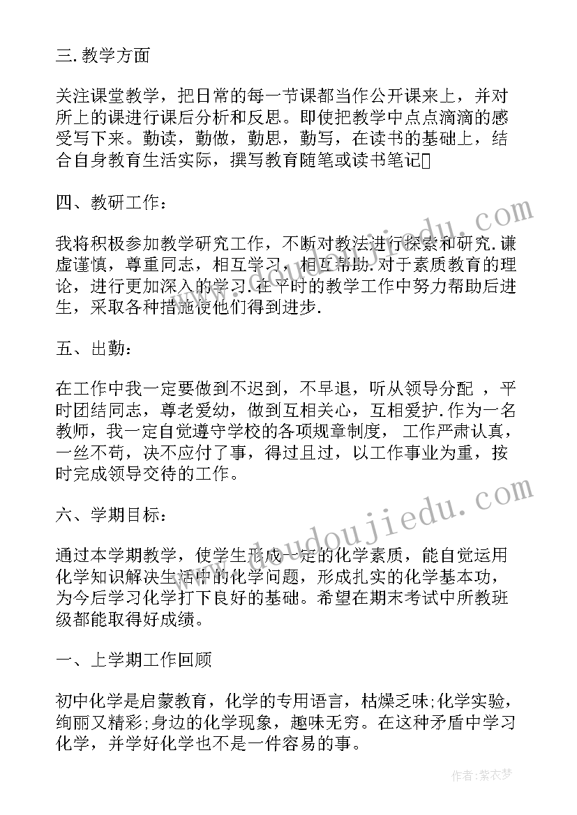 2023年初三化学教师上学期工作总结(通用5篇)