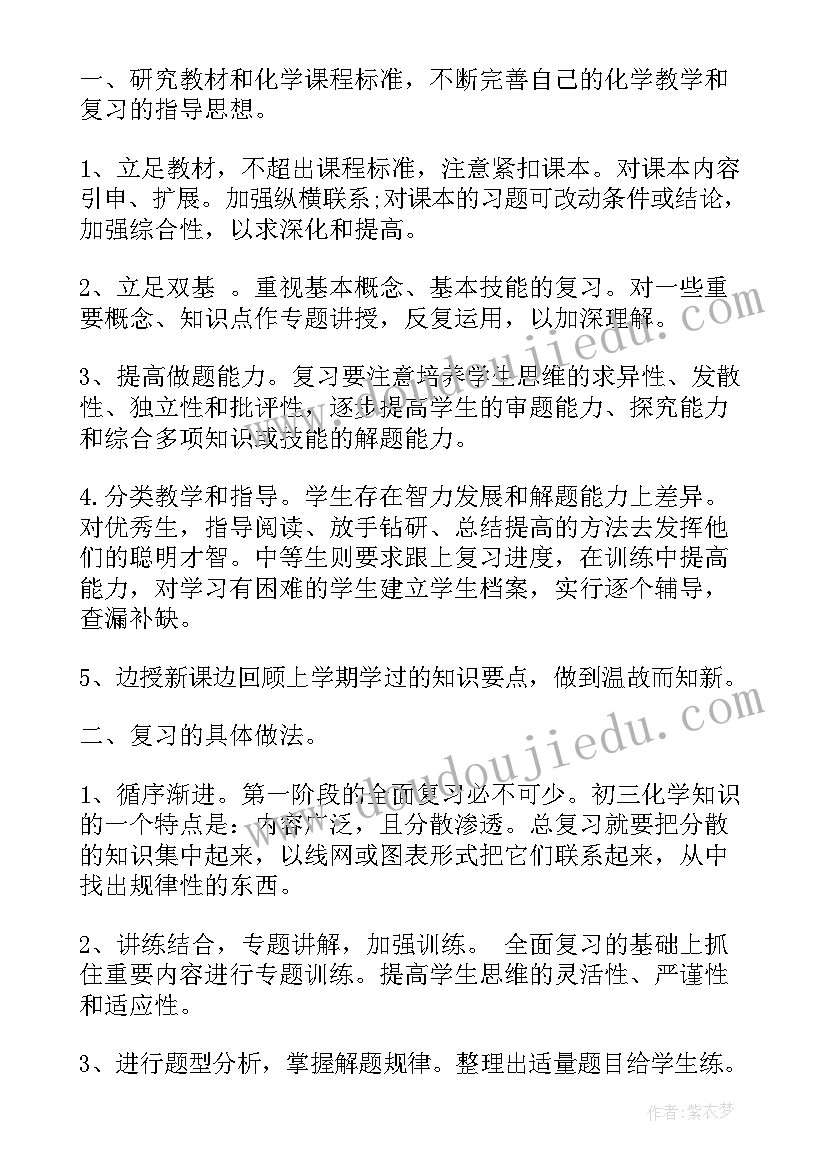 2023年初三化学教师上学期工作总结(通用5篇)