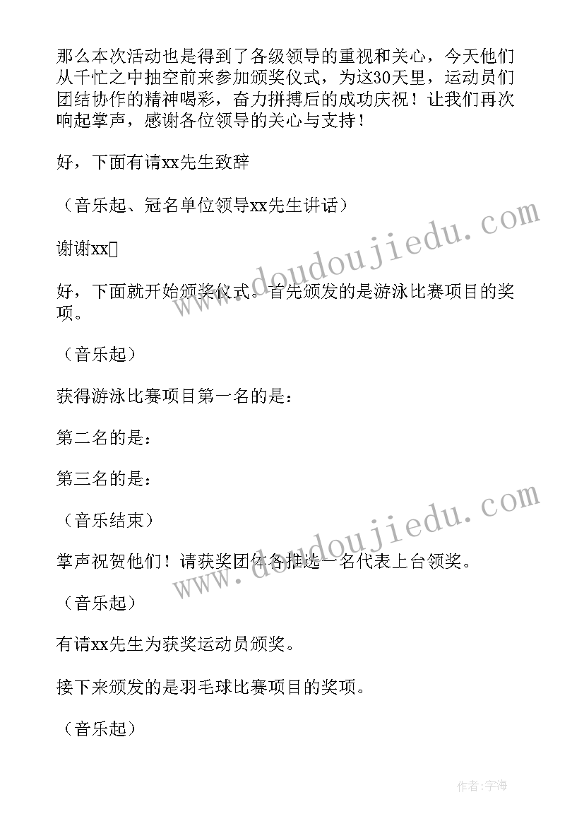 最新运动会文案(通用9篇)