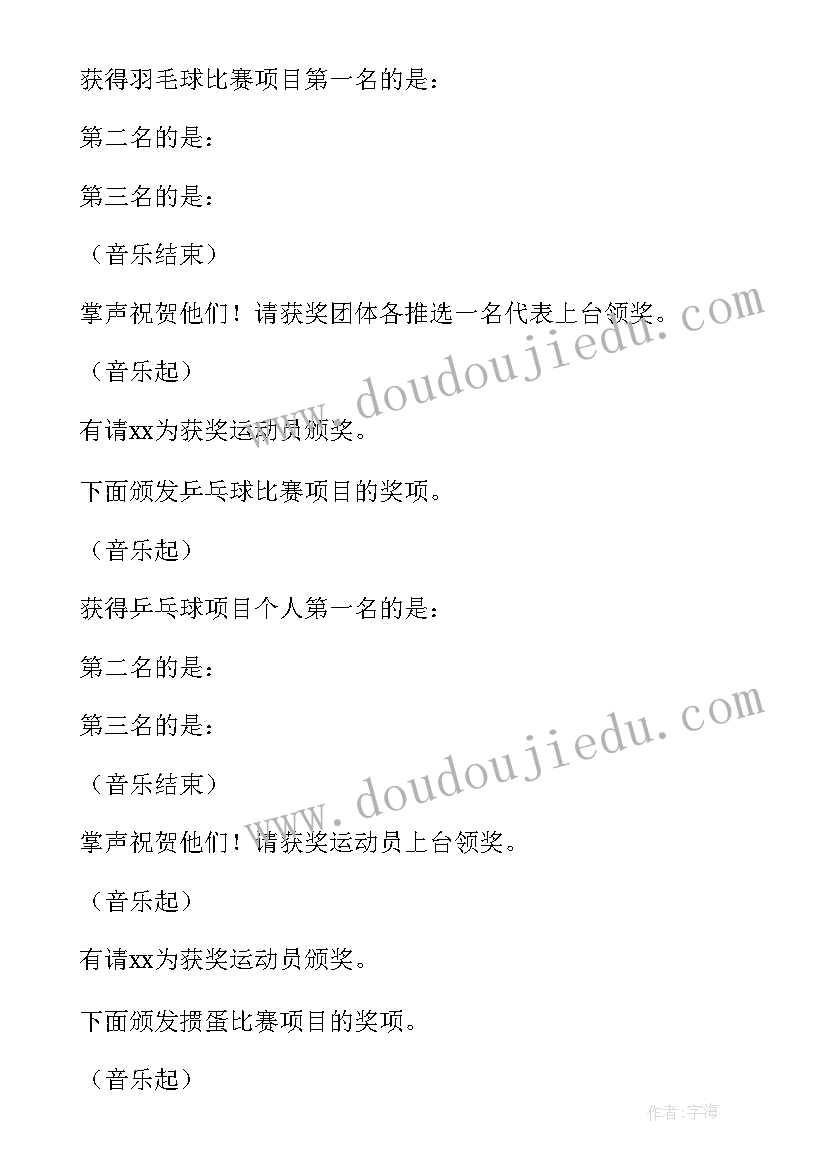 最新运动会文案(通用9篇)