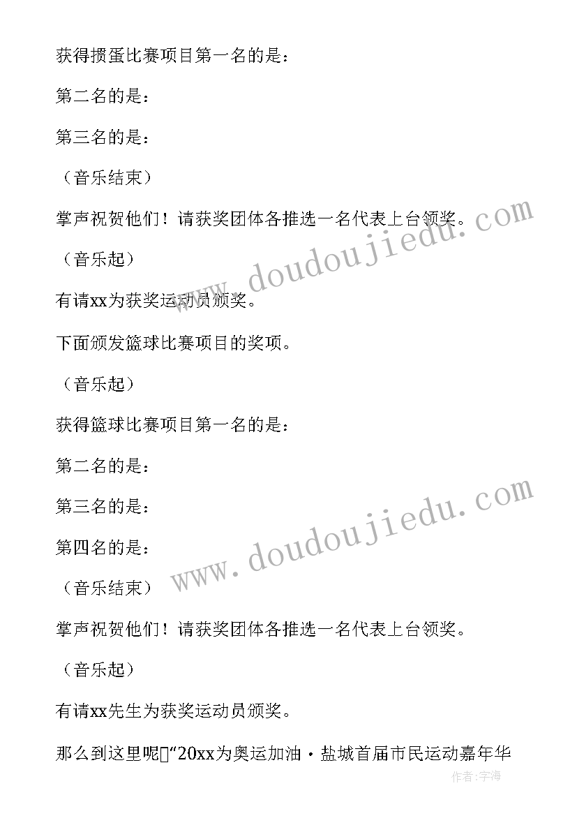 最新运动会文案(通用9篇)