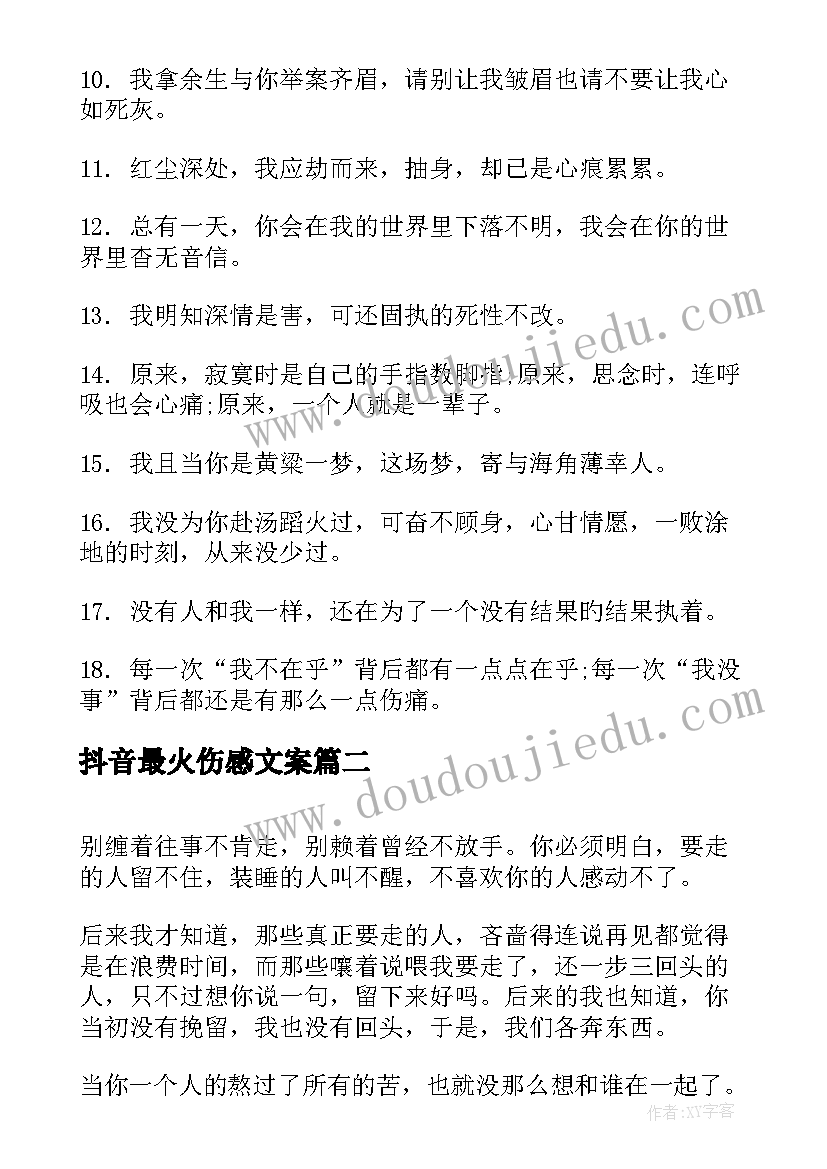 最新抖音最火伤感文案(精选5篇)