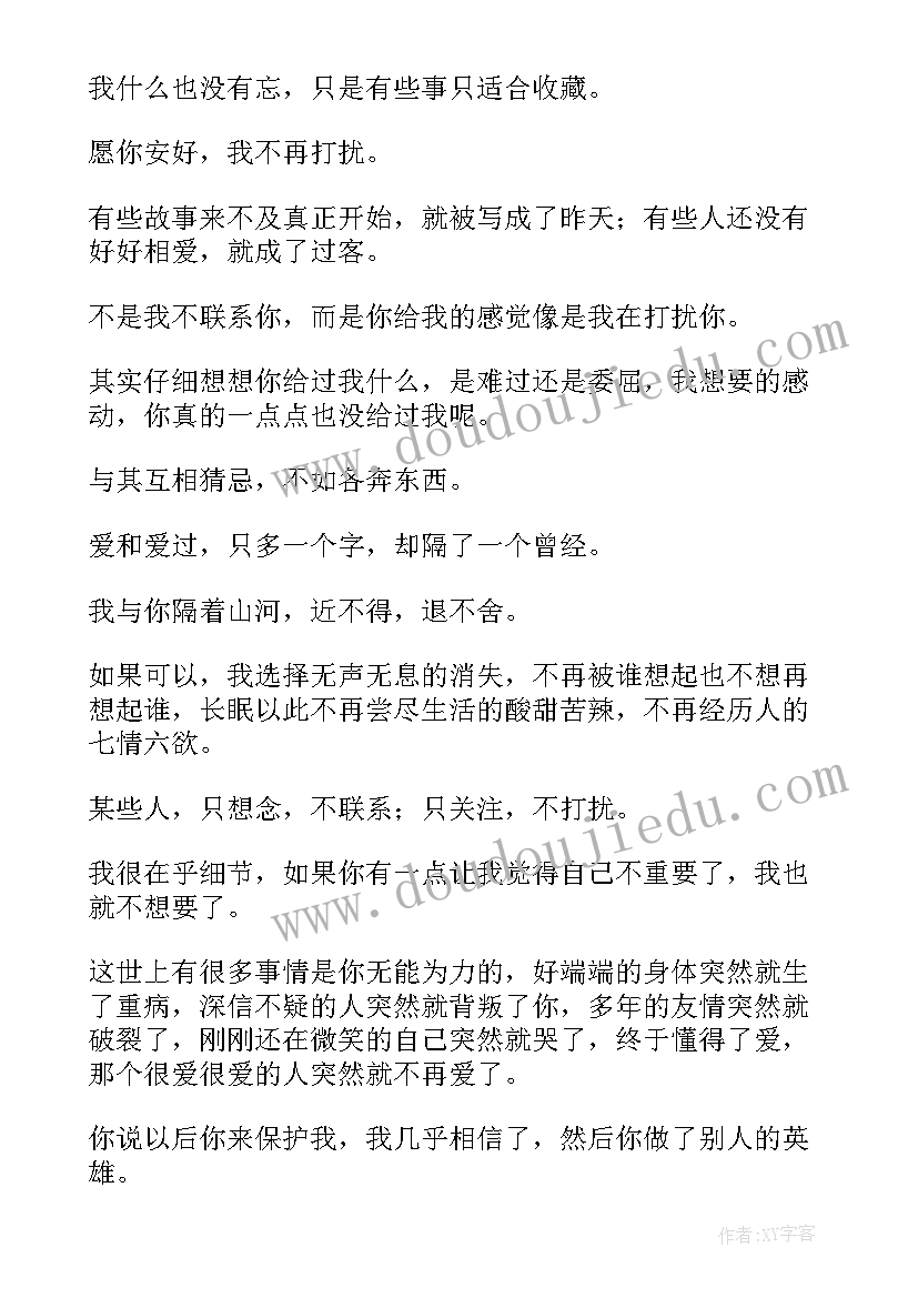 最新抖音最火伤感文案(精选5篇)