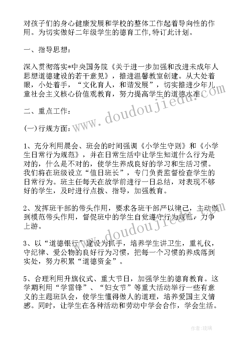 2023年二年级新学期工作计划 二年级第二学期班务工作计划(通用6篇)