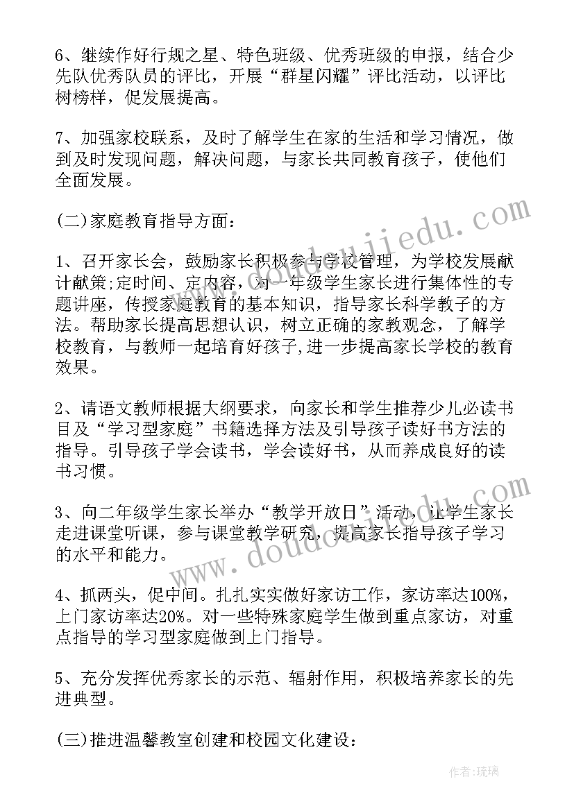 2023年二年级新学期工作计划 二年级第二学期班务工作计划(通用6篇)