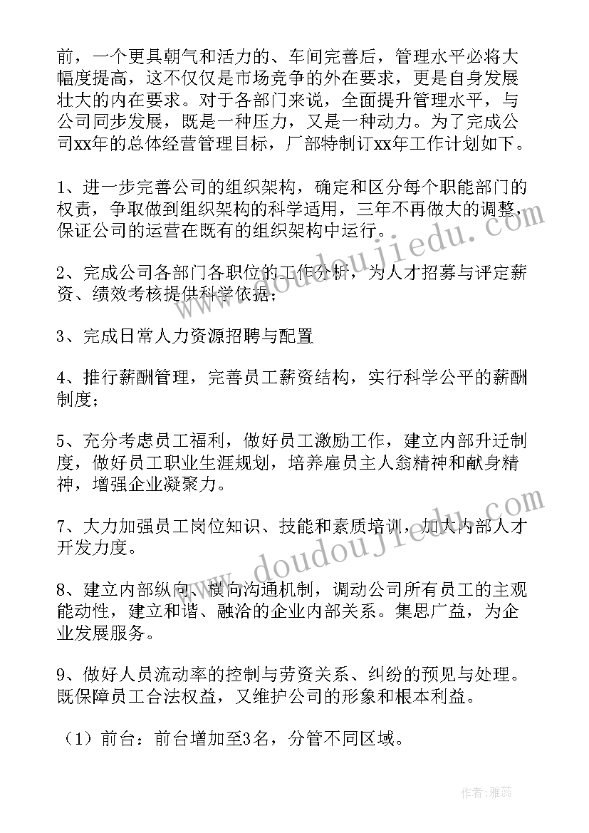 2023年员工个人计划书 公司员工个人工作计划(优质8篇)