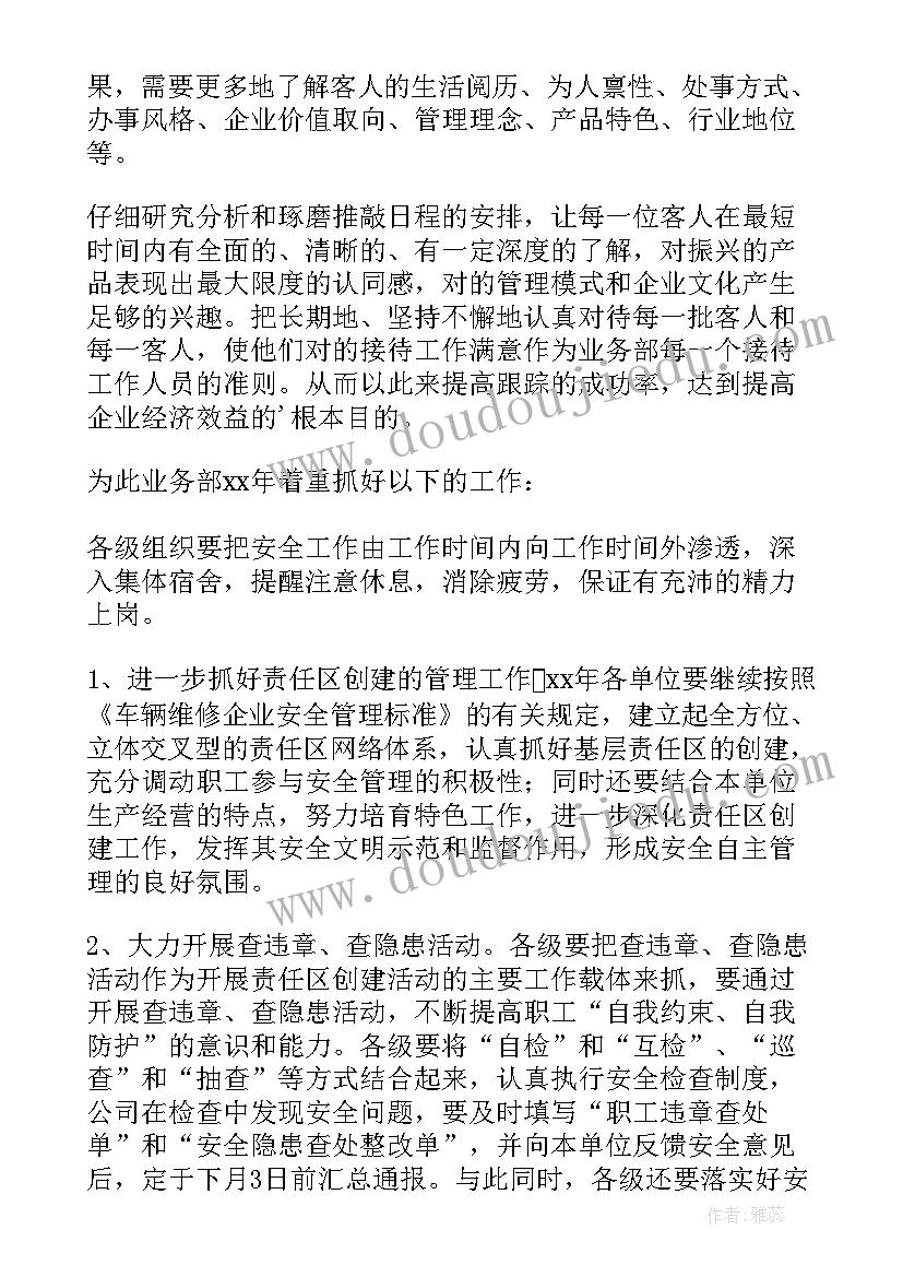 2023年员工个人计划书 公司员工个人工作计划(优质8篇)