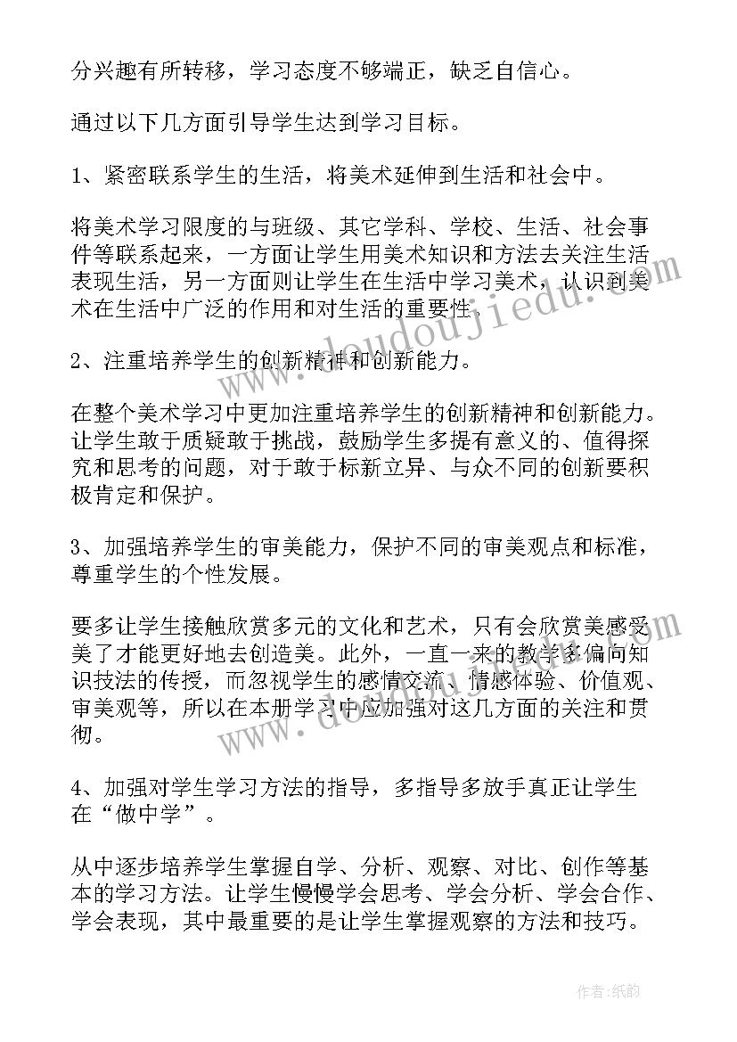 小学美术老师教学工作计划 小学美术上学期教学计划(模板9篇)