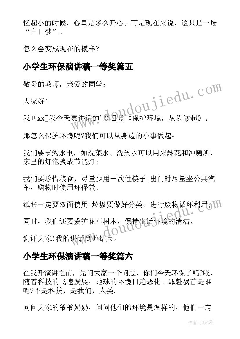 小学生环保演讲稿一等奖 小学生环保演讲稿(汇总6篇)