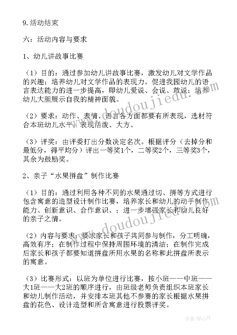 2023年幼儿园儿童节方案(优质5篇)