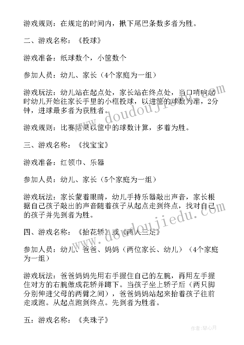 2023年幼儿园儿童节方案(优质5篇)