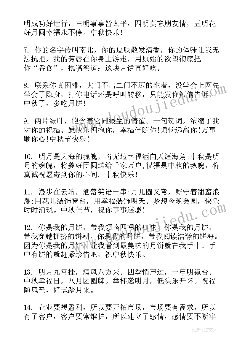 最新中秋生日的人祝福语说 中秋生日祝福语(汇总5篇)