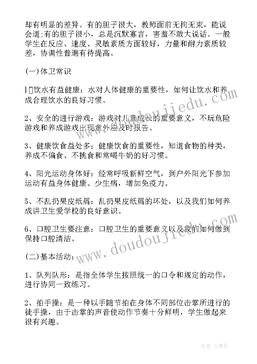 一年级体育教学计划进度表 一年级体育教学计划(优质10篇)