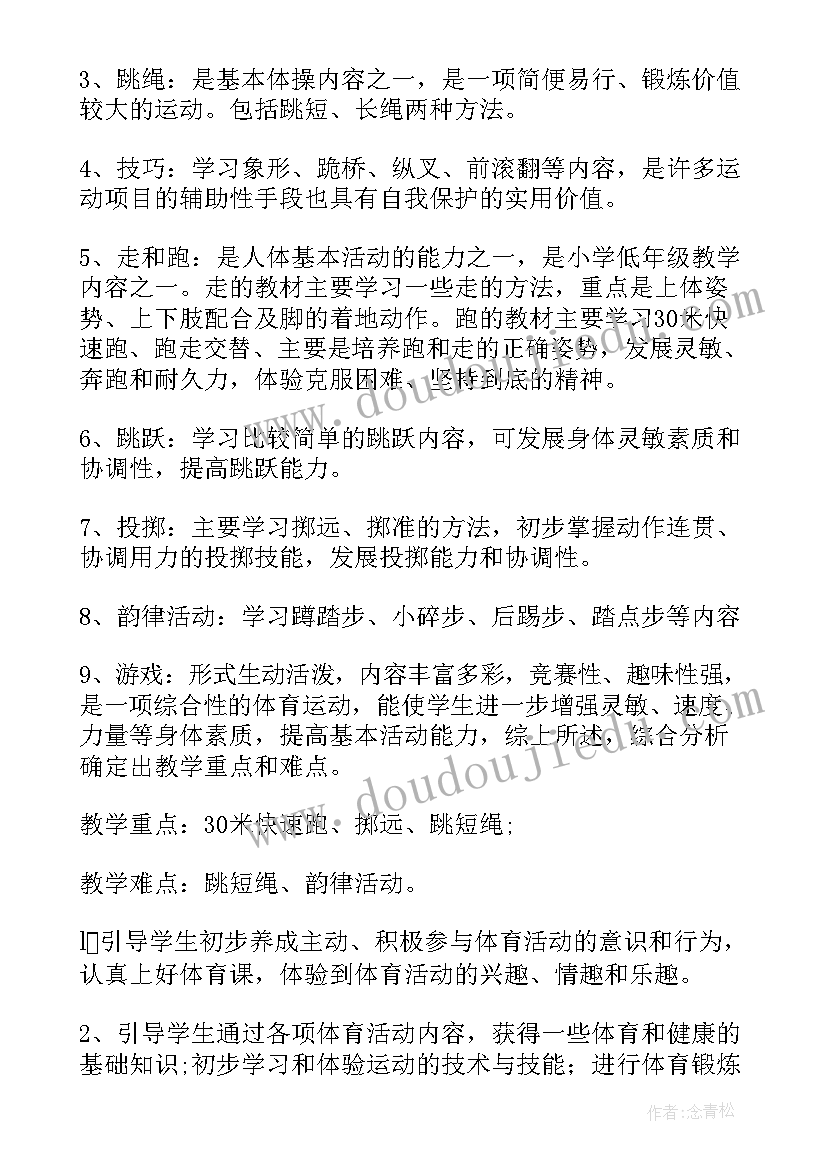 一年级体育教学计划进度表 一年级体育教学计划(优质10篇)