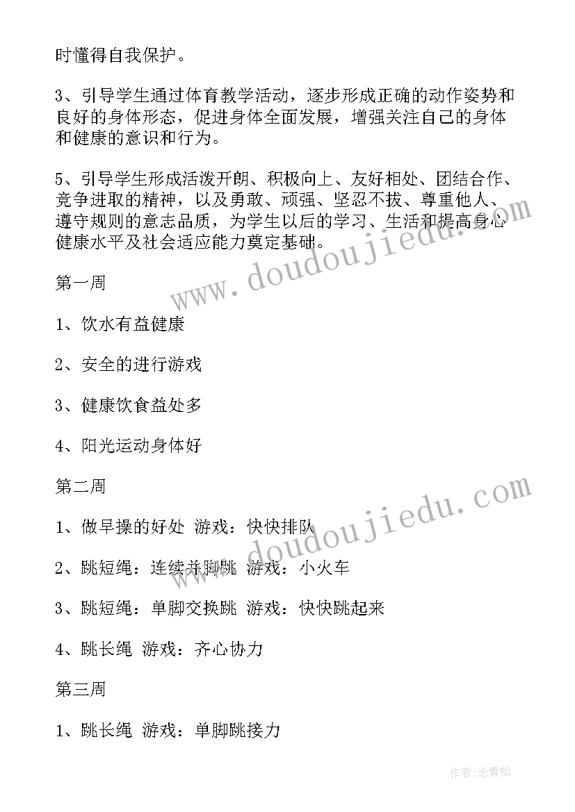 一年级体育教学计划进度表 一年级体育教学计划(优质10篇)