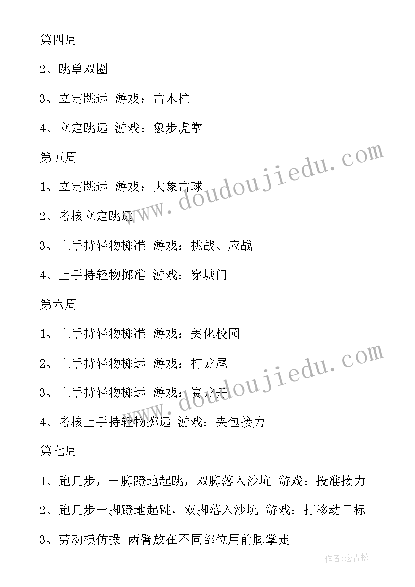 一年级体育教学计划进度表 一年级体育教学计划(优质10篇)