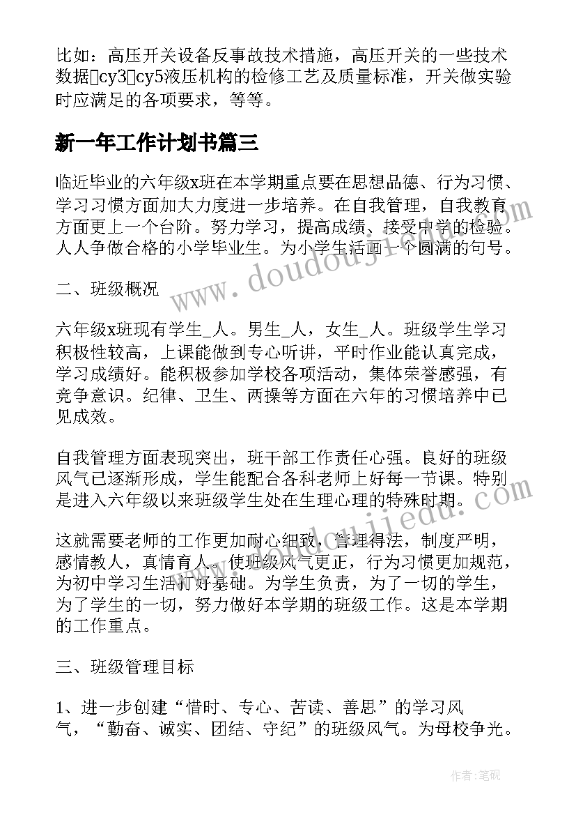 2023年新一年工作计划书 新一年个人工作计划万能(实用5篇)