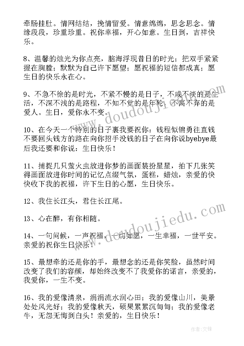 最新祝男朋友生日文案短句(汇总5篇)