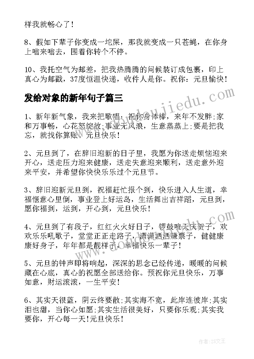 最新发给对象的新年句子 新年愿望给对象的朋友圈文案(优秀5篇)