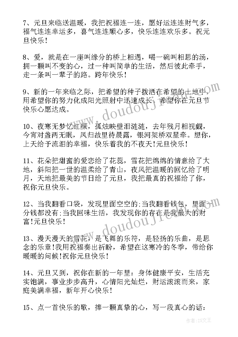 最新发给对象的新年句子 新年愿望给对象的朋友圈文案(优秀5篇)