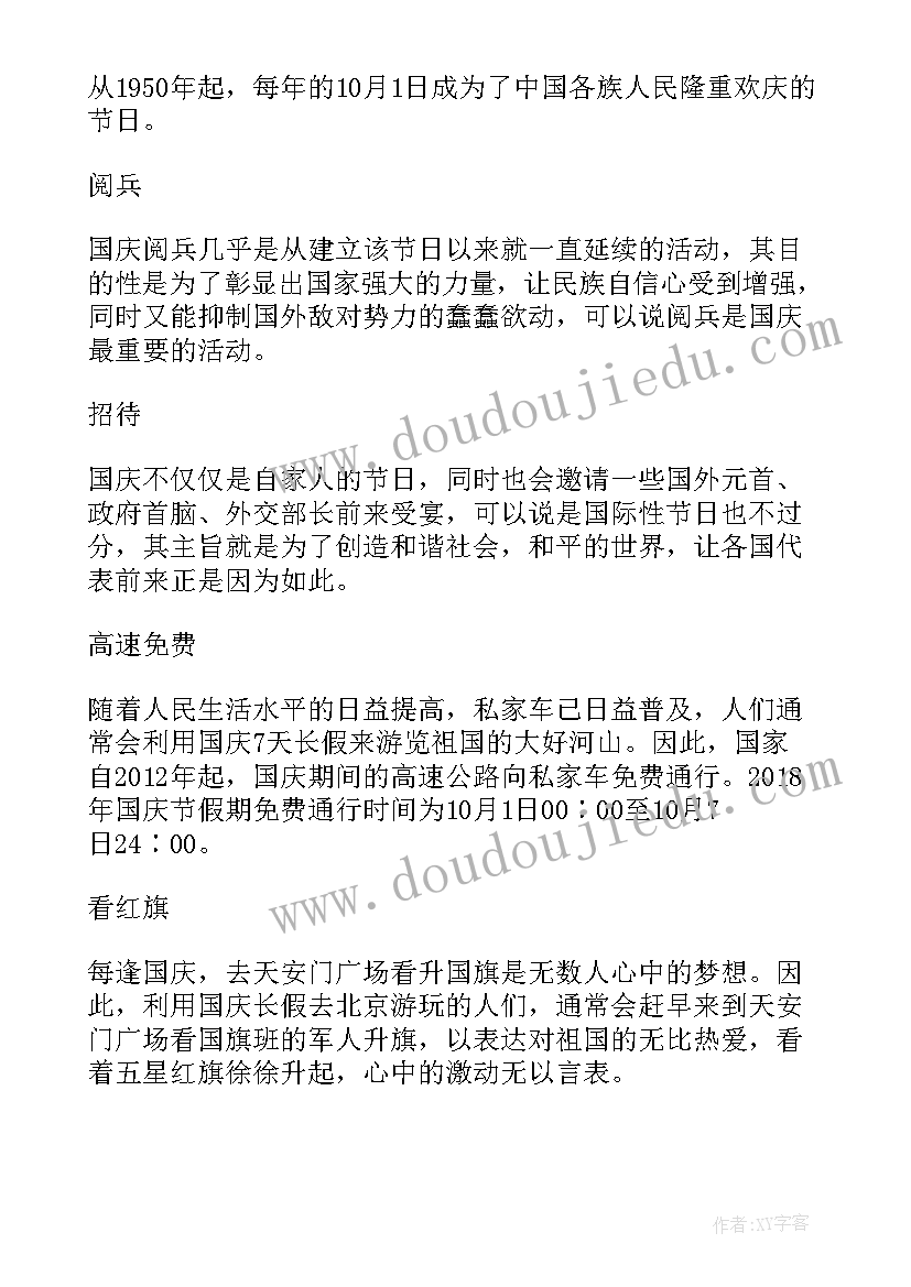 2023年庆祝国庆手抄报内容简单一些的 国庆节庆祝手抄报一等奖(实用5篇)