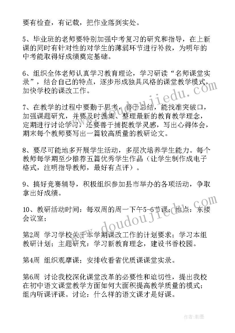 最新初中英语教研组工作计划 初中第二学期语文教研组工作计划(大全9篇)