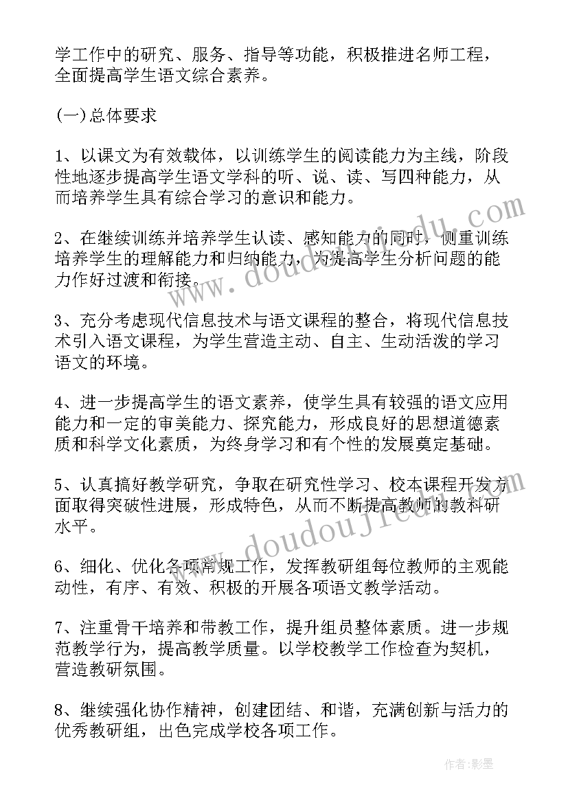 最新初中英语教研组工作计划 初中第二学期语文教研组工作计划(大全9篇)