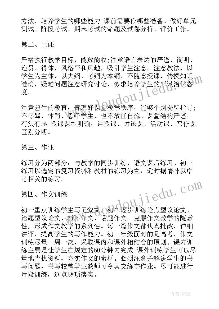 最新初中英语教研组工作计划 初中第二学期语文教研组工作计划(大全9篇)