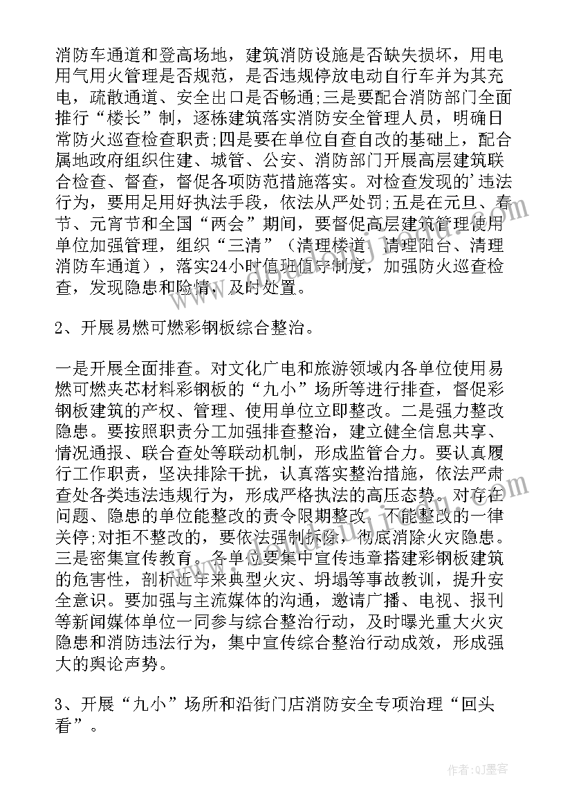 最新冬春季火灾防控宣传标语(模板6篇)