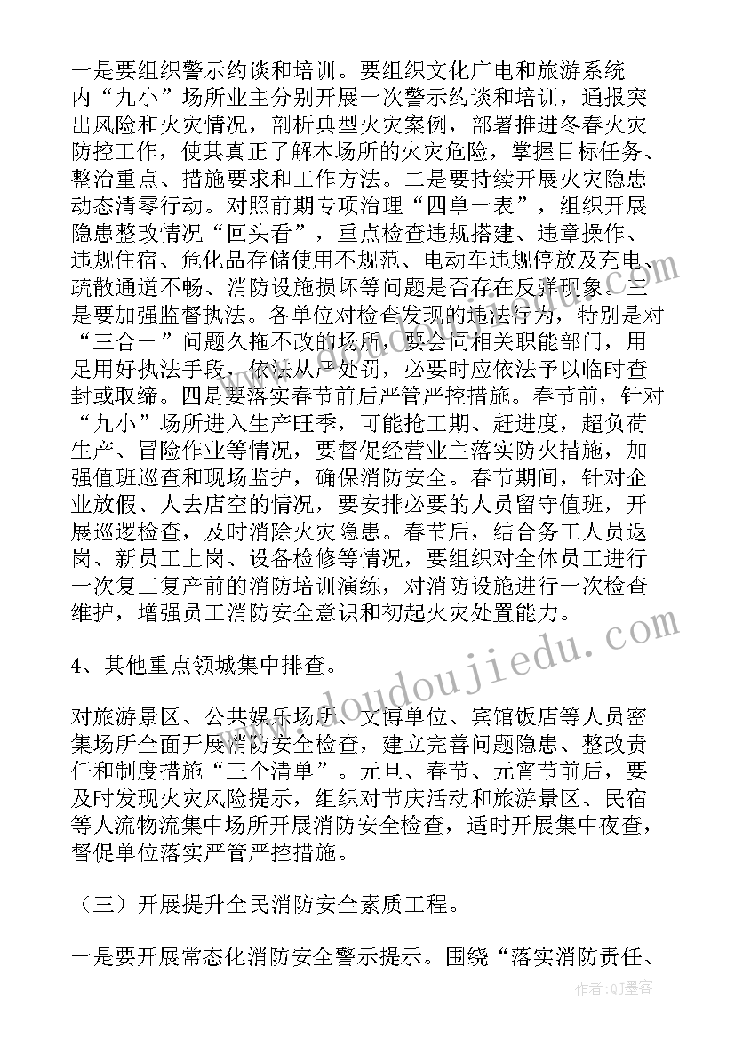 最新冬春季火灾防控宣传标语(模板6篇)