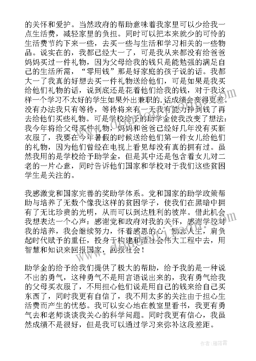 2023年小学受资助贫困学生感谢发言(精选8篇)