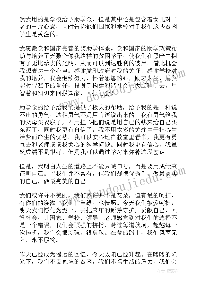 2023年小学受资助贫困学生感谢发言(精选8篇)