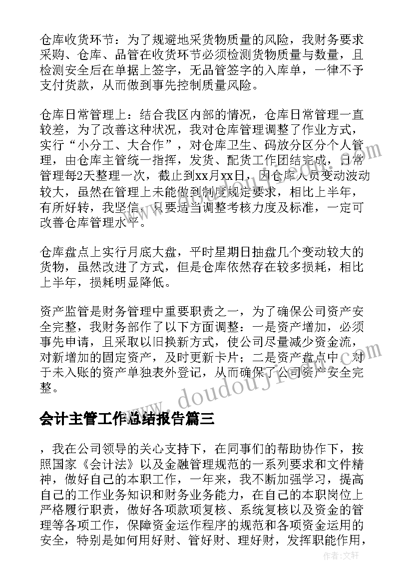 2023年会计主管工作总结报告 会计主管年终工作总结(大全6篇)