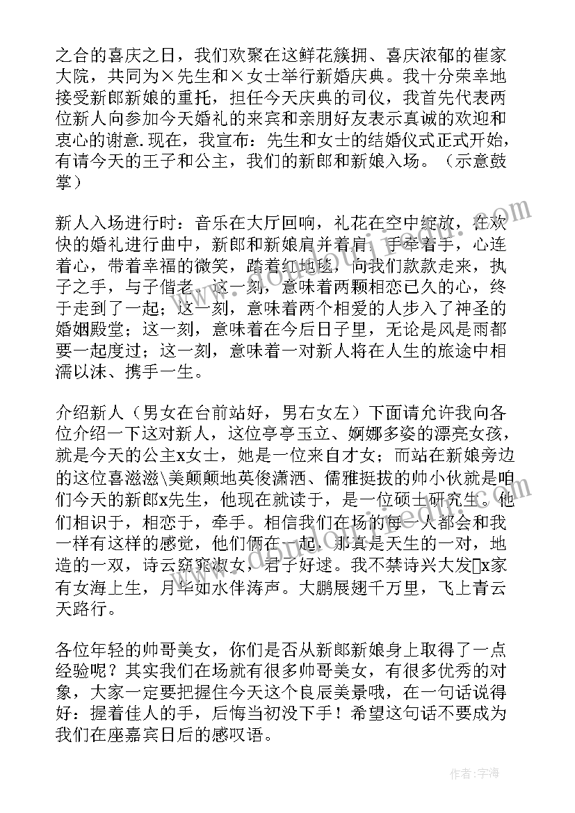 最新温馨浪漫的婚礼开场白 浪漫婚礼主持词开场白(通用5篇)