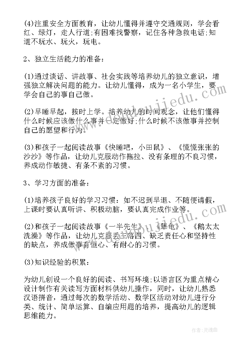 2023年幼小衔接幼儿园活动方案策划(优质5篇)