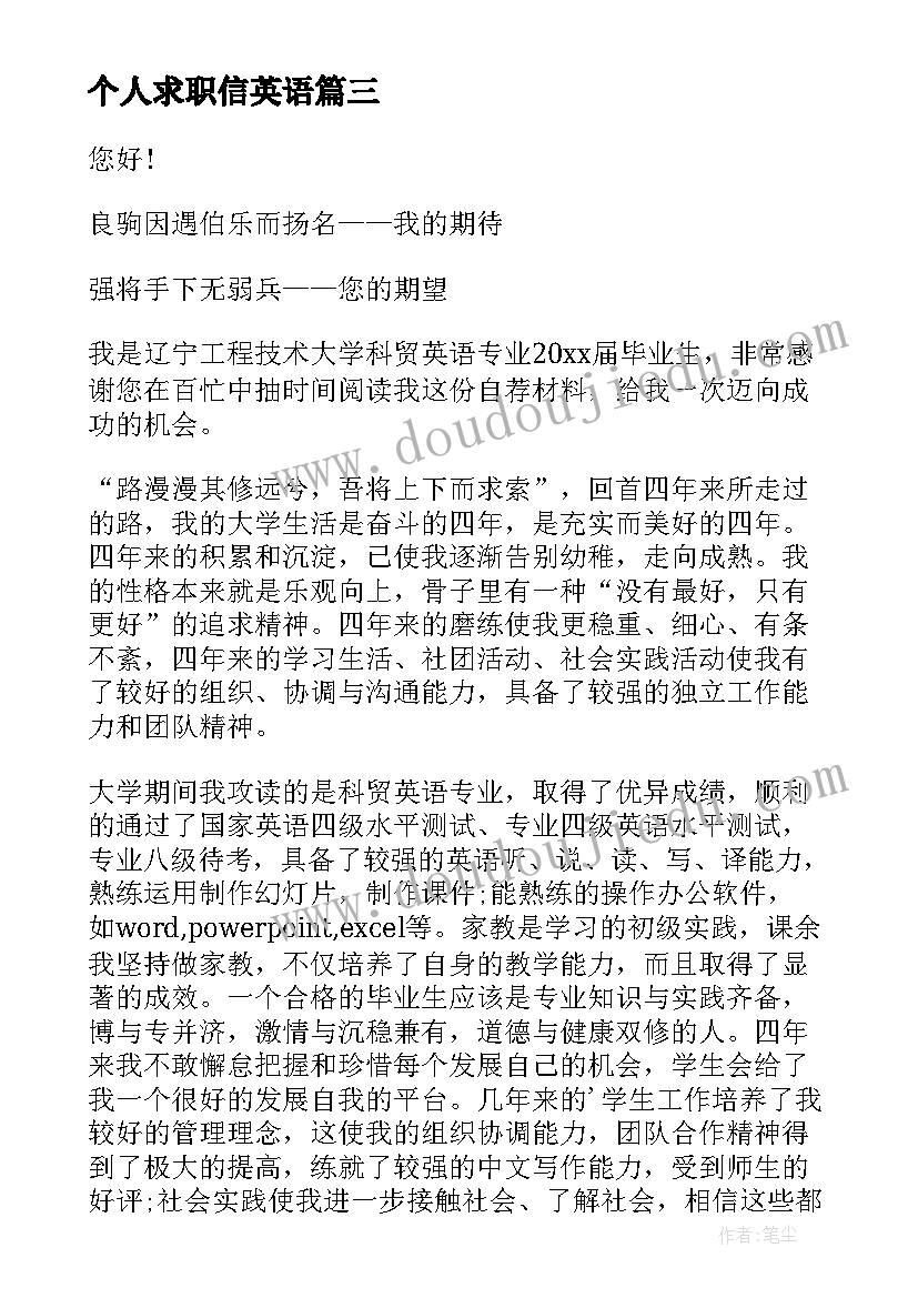 2023年个人求职信英语(优质5篇)