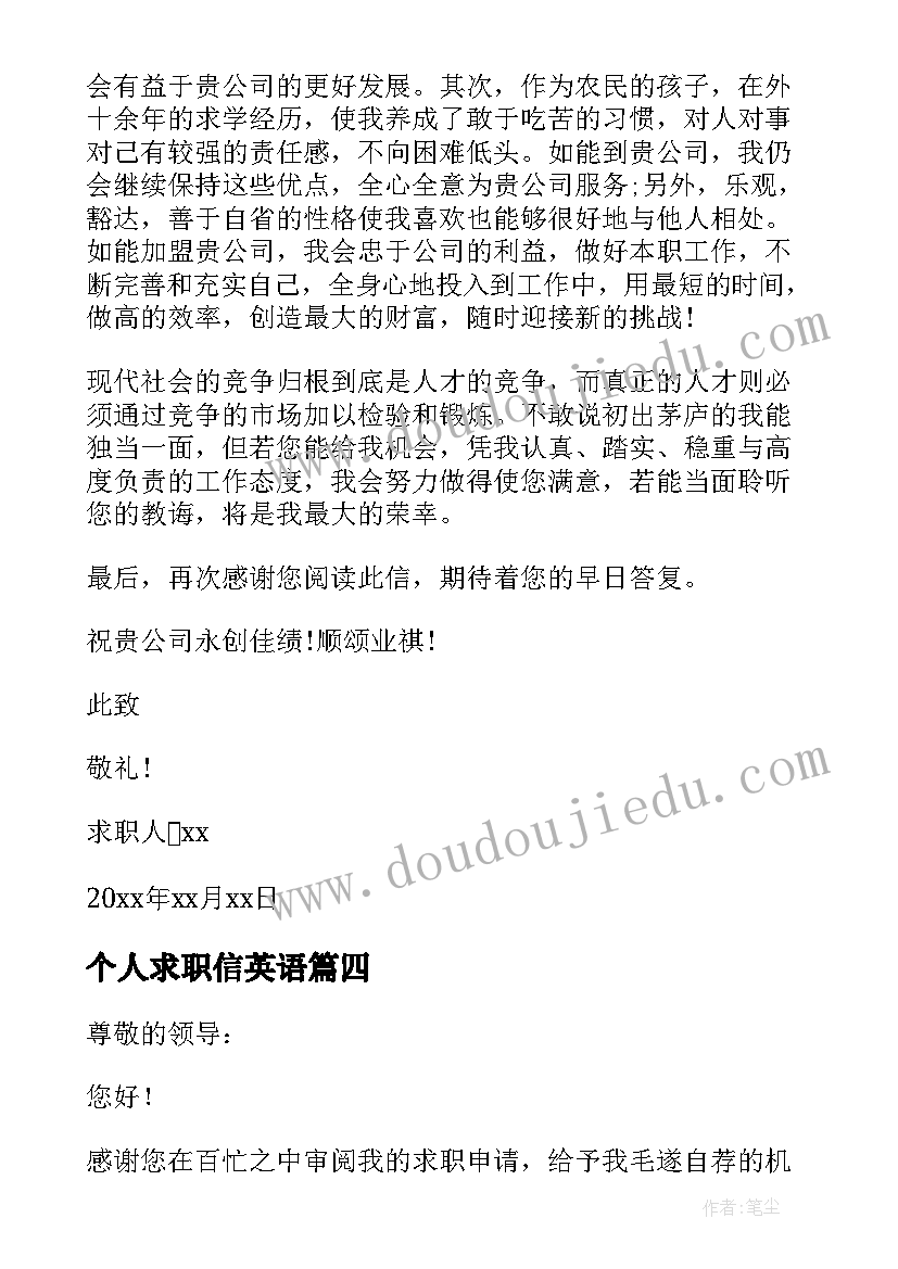 2023年个人求职信英语(优质5篇)