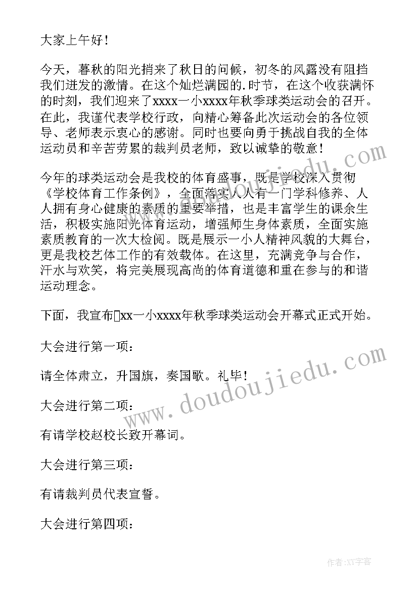 最新秋季运动会开场主持词(大全8篇)