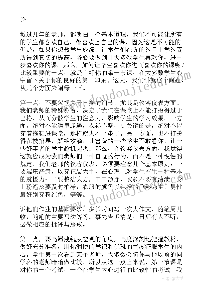 2023年高中英语老师第一节课开场白 高中英语教师第一节课开场白(通用5篇)