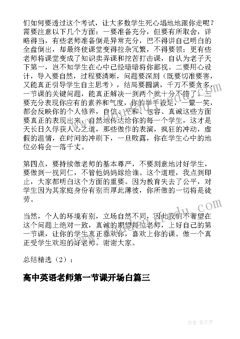 2023年高中英语老师第一节课开场白 高中英语教师第一节课开场白(通用5篇)