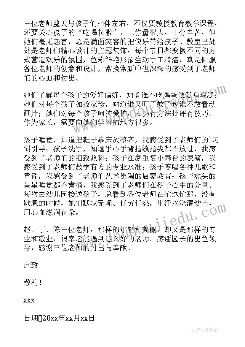 表扬老师的表扬信(优质10篇)