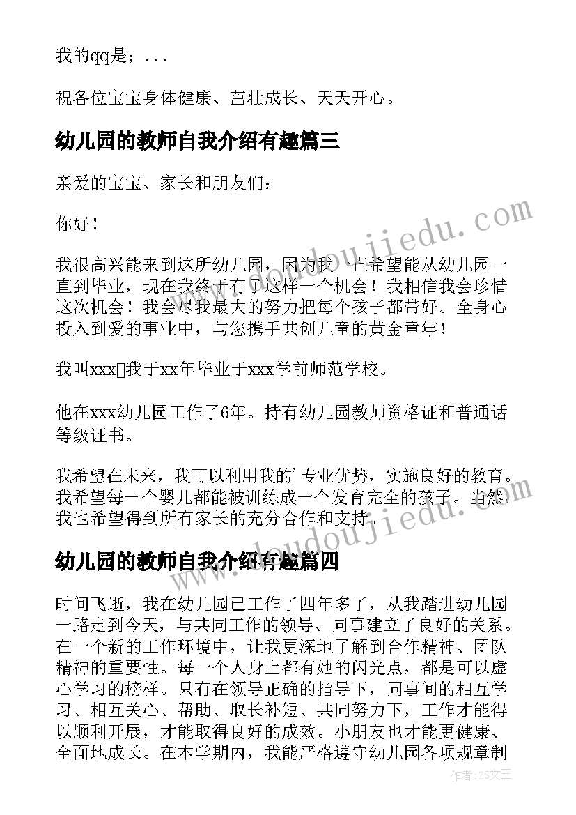 2023年幼儿园的教师自我介绍有趣(实用7篇)