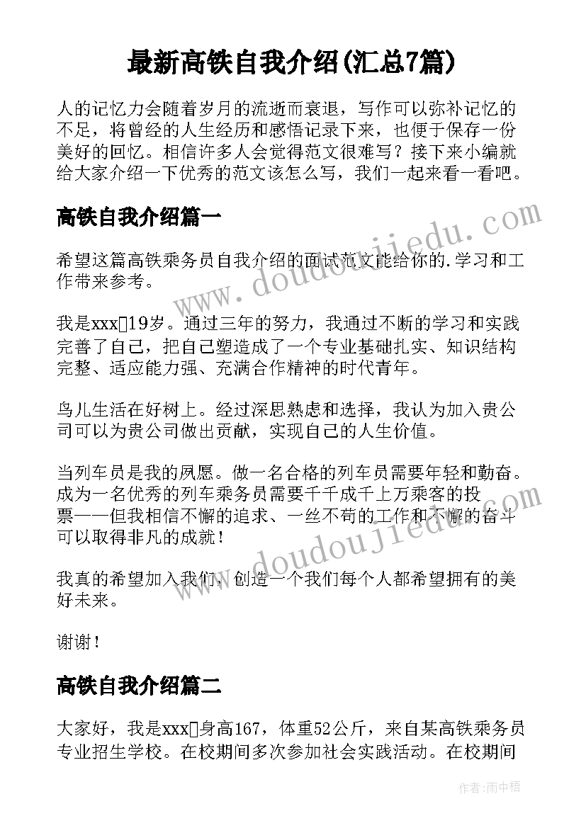 最新高铁自我介绍(汇总7篇)