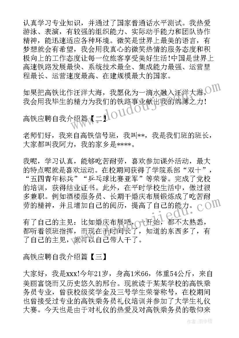 最新高铁自我介绍(汇总7篇)