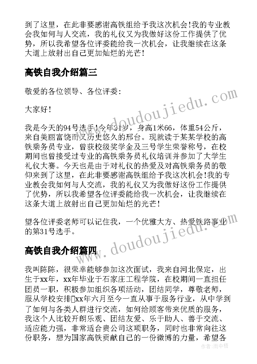 最新高铁自我介绍(汇总7篇)