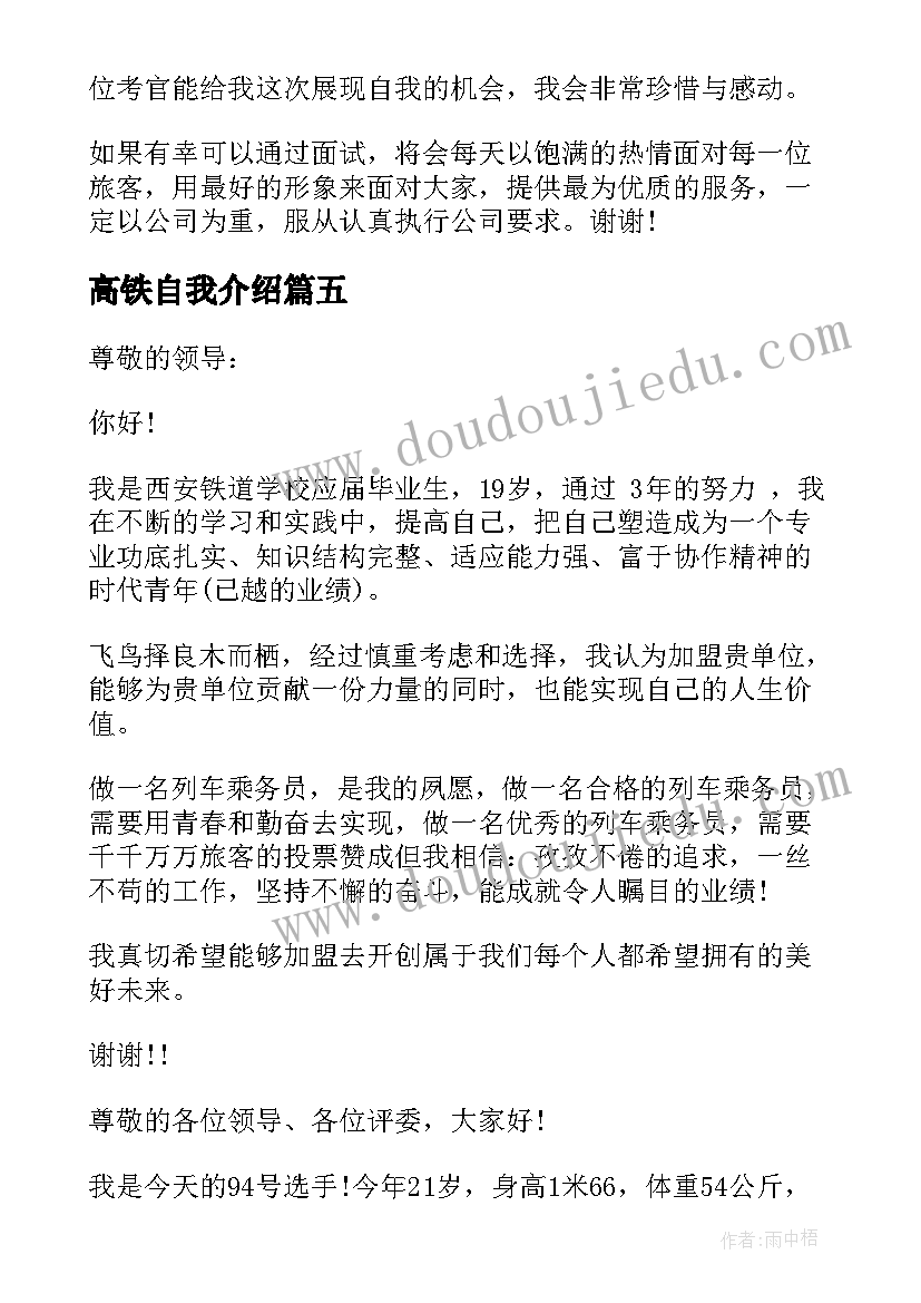 最新高铁自我介绍(汇总7篇)