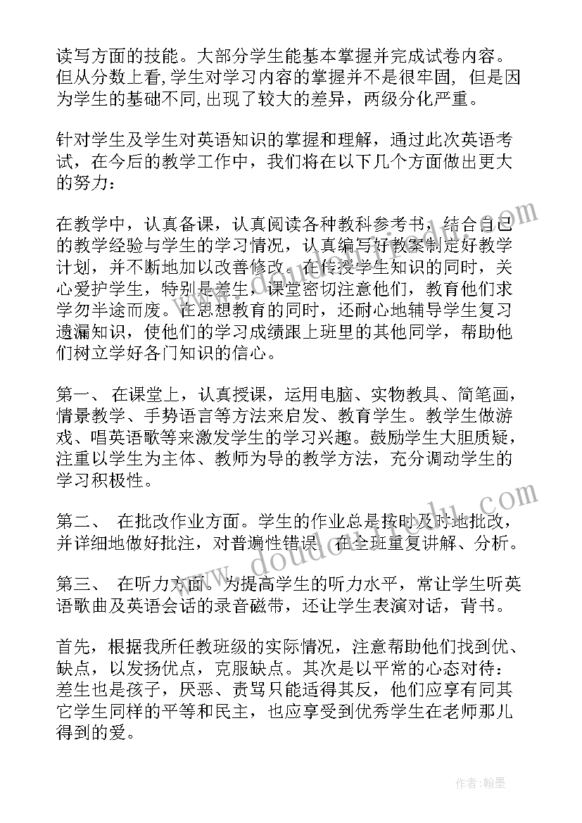 英语分析总结(优质10篇)