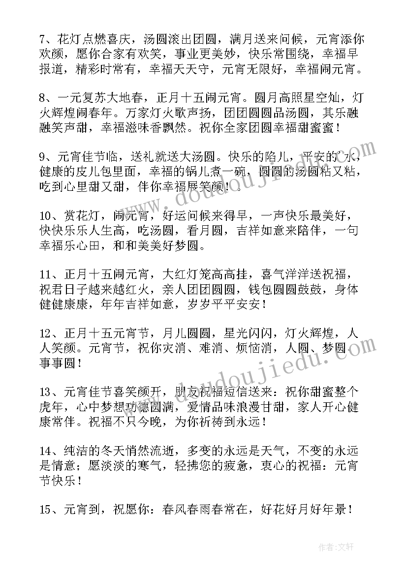 最新元宵节励志文案(优质5篇)