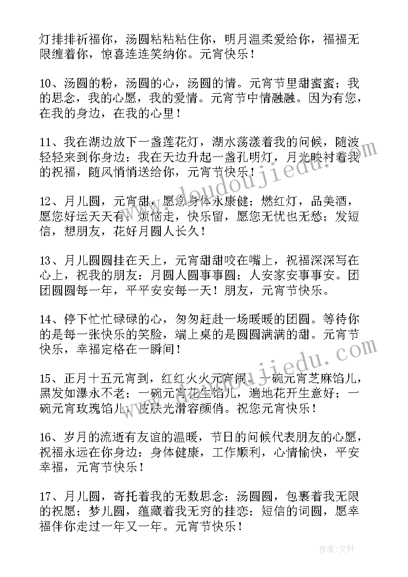 最新元宵节励志文案(优质5篇)