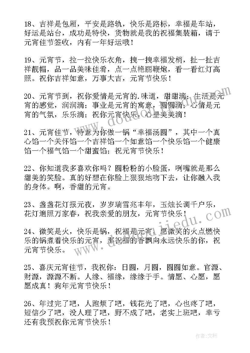 最新元宵节励志文案(优质5篇)